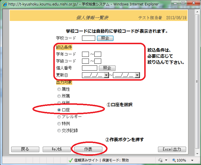 個人情報一覧表